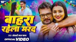 Bahara Rahela Marad Ringtone